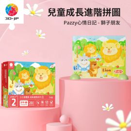 T1153 Pazzy 心情日記 - 獅子朋友