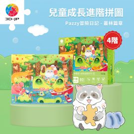 T1178 Pazzy 冒險日記 - 叢林篇章