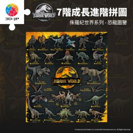 T1230 侏羅紀世界系列 - 恐龍圖鑒
