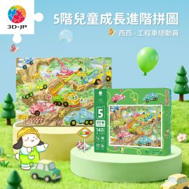 T1235 西西 - 工程車總動員