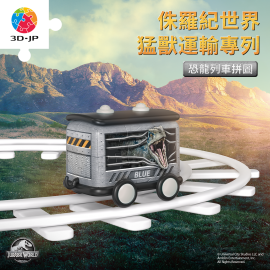 TR1044 侏羅紀世界 - 猛獸運輸專列 - 布魯