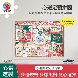 U1075D 米奇與朋友們系列 - 聖誕最佳拍檔