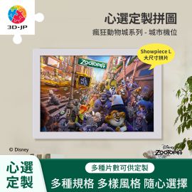 U1076D 瘋狂動物城系列 - 城市機位元