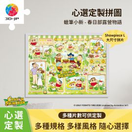 U1080D 蠟筆小新 - 春日部露營物語