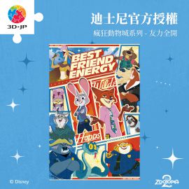 U1153 瘋狂動物城系列 - 友力全開