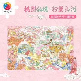 U1160 RIEMAN_LI - 桃園仙境·粉黛山河