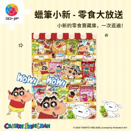U1162 蠟筆小新 - 零食大放送