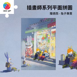 U1163 羅德西 - 兔子專賣