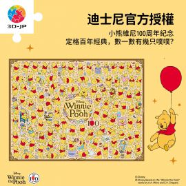 U1168 小熊維尼系列 - 經典時光