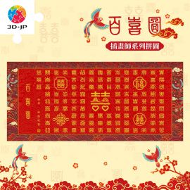 U1183 安逸 - 百喜圖