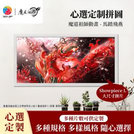 U1189D 魔道祖師動畫 - 馬踏飛燕