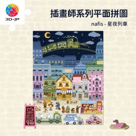 U1219 nafis - 星夜列車