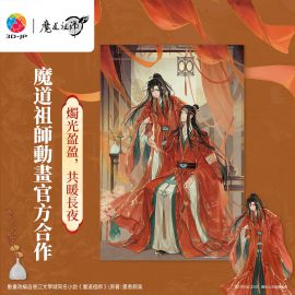 U1222 魔道祖師動畫 - 燭影共長明