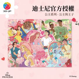 U1235 公主系列 - 公主與王子