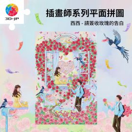 U1244 西西 - 請簽收玫瑰的告白