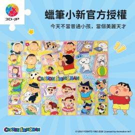 U1277 蠟筆小新 - 獨自美麗