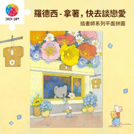 U1278 羅德西 - 拿著，快去談戀愛