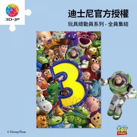 U1288 玩具總動員系列 - 全員集結