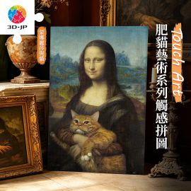 U1294 肥貓藝術系列 - 蒙娜麗莎與貓