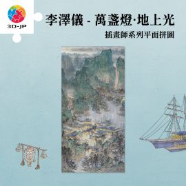 U1300 李澤儀 - 萬盞燈·地上光
