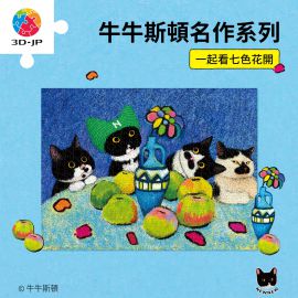 U1308 牛牛斯頓 - 名作系列 - 一起看七色花開