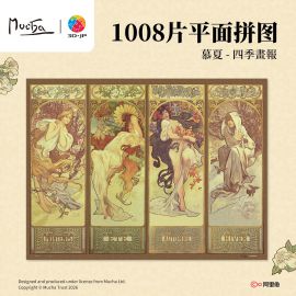 U1313 慕夏 - 四季畫報