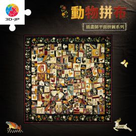 U1319 弗洛倫斯·伊麗莎白·馬文 - 動物拼布