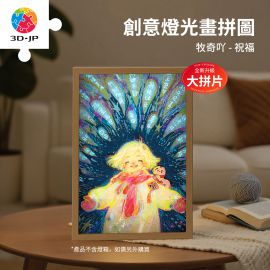 UB1001 牧奇吖 - 祝福