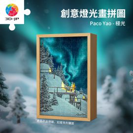 UB1003 Paco Yao - 極光