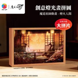 UB1006 魔道祖師動畫 - 煙火人間