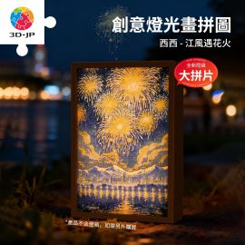 UB1008 西西 - 江風遇花火