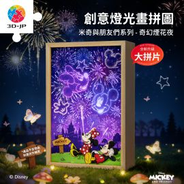 UB1011 米奇與朋友們系列 - 奇幻煙花夜