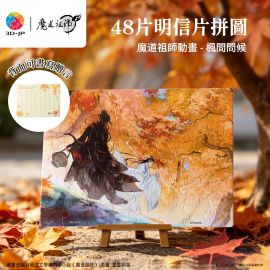 V1159 魔道祖師動畫 - 楓間問候