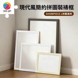 裝釘框 Showpiece L (504-2016片)