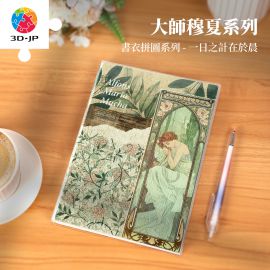 YA1059 穆夏 - 一日之計在於晨