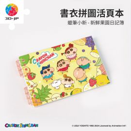 YD1007 蠟筆小新 - 新鮮果園日記簿