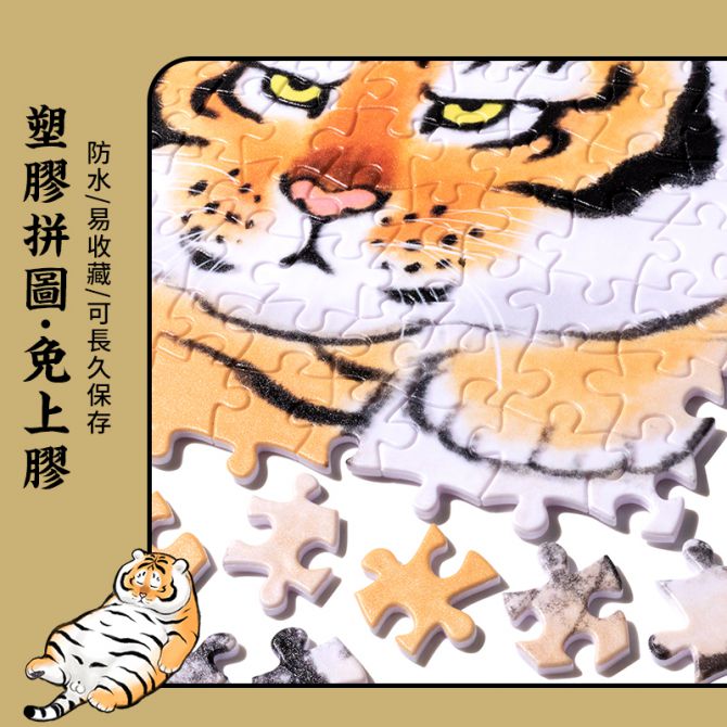 H2647 我不是胖虎- 猛虎上上下下山