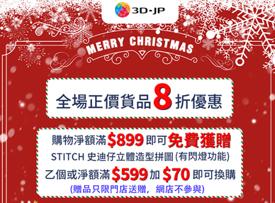 Merry Christmas 聖誕驚喜優惠來啦！