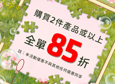 Spring Sale 來啦！拼出春天的美好時光！