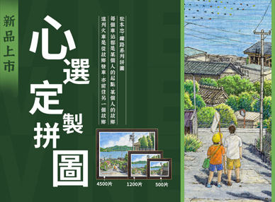 新品上市丨心選定製系列