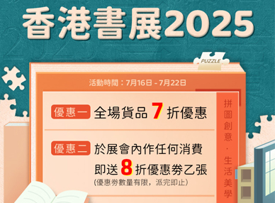 香港書展 2025