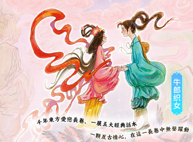 新品上市丨千年東方愛戀長卷