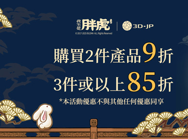 好拼成雙・中秋限定優惠