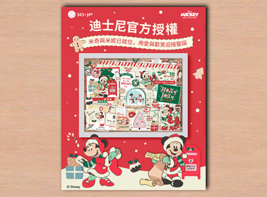 新品上市丨我的聖誕最佳拍檔