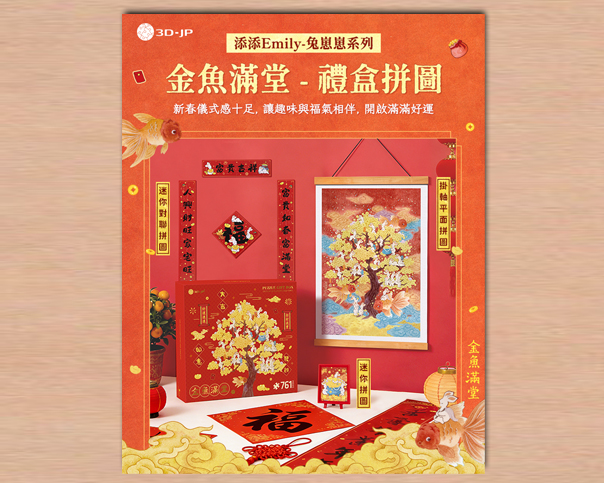 新品上市丨開啟滿滿新年儀式感