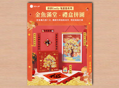 新品上市丨開啟滿滿新年儀式感