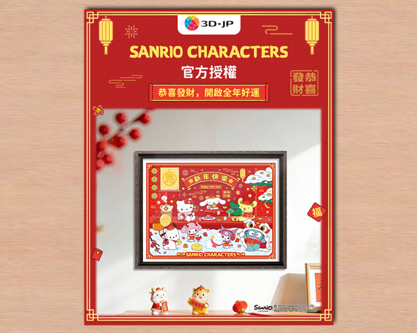 新品上市丨恭喜發財，好運常來!