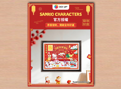 新品上市丨恭喜發財，好運常來!