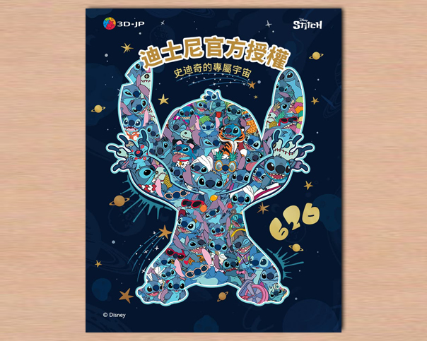 新品上市丨歡迎來到 Stitch 的專屬宇宙
