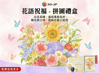 新品上市丨以花為盛，盛放萬般美好